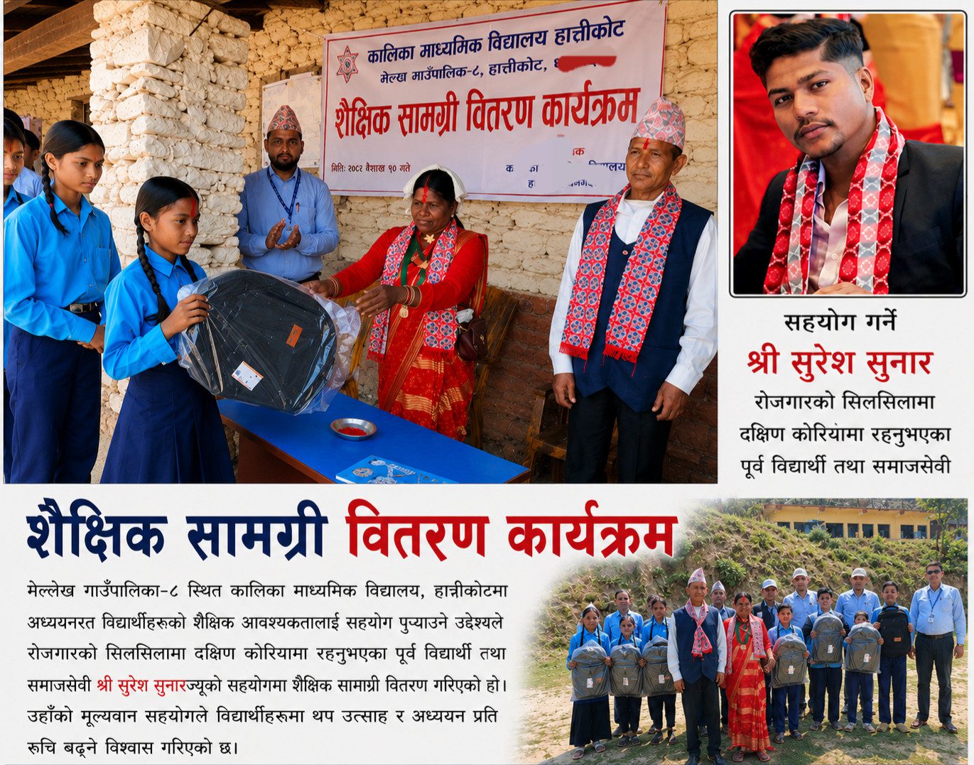 जन्मोत्सवको अवसरमा दक्षिण कोरियाबाट विपन्न विद्यार्थीहरूलाई झोला सहयोग